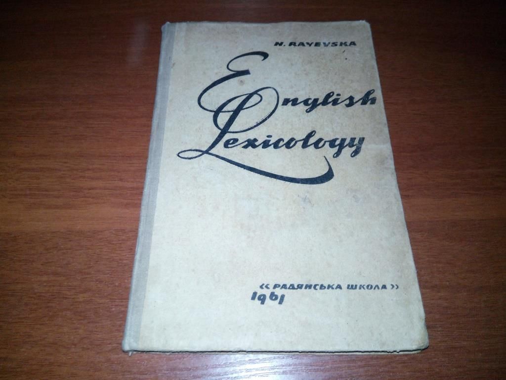 Rayevska ENGLISH LEXICOLOGY - фото фото фото 0