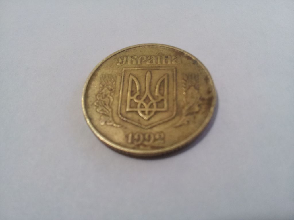 пятьдесят копеек ,1992г. /украина/ - фото фото фото 1