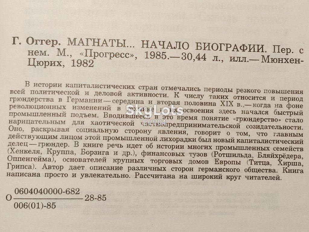 Оггер. Магнаты... Начало биографии - фото фото фото 4