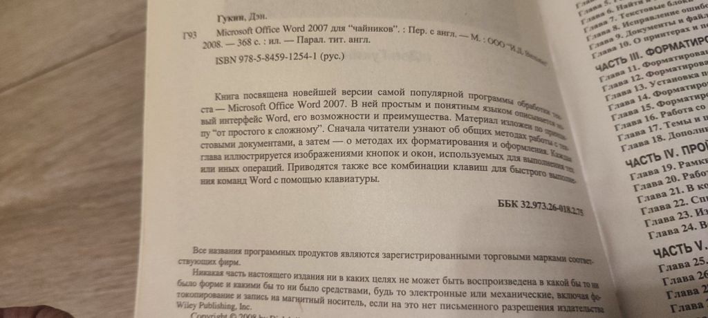 Книга Microsoft Office Word 2007 для чайников — Дэн Гукин - фото фото фото 4