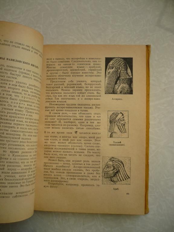Липин Л., Белов А. Глиняные книги. - фото фото фото 2