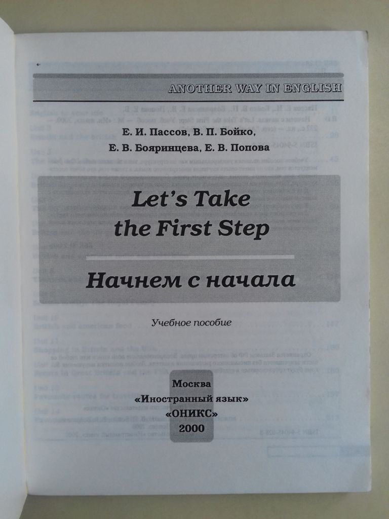 Новый путь. Английский язык. Начнем с начала. - фото фото фото 1