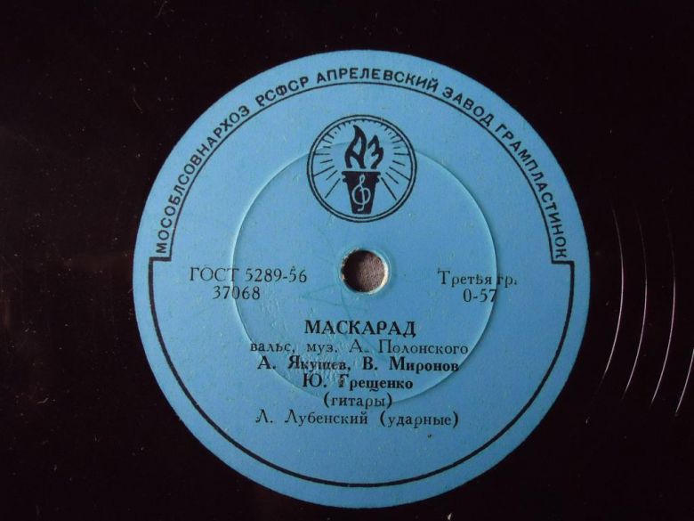 Пластинка  1956 год - фото фото фото 0