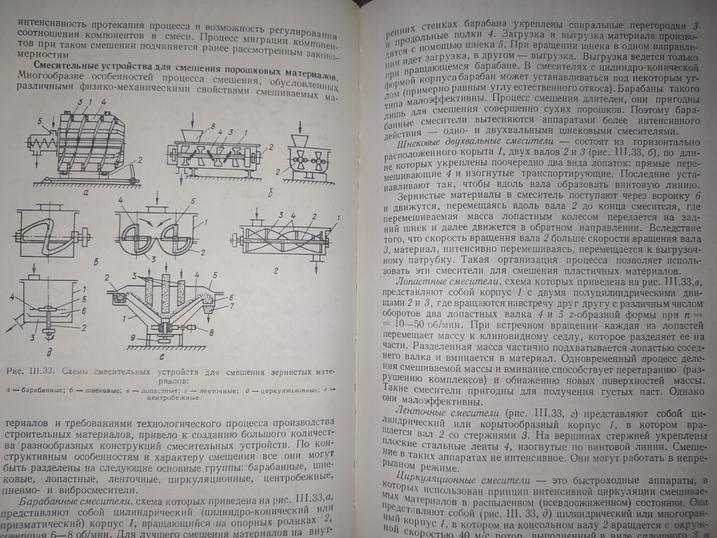 книга: ПРОЦЕССЫ И АППАРАТЫ В ТЕХНОЛОГИИ СТРОИТЕЛЬНЫХ МАТЕРИАЛОВ 1981г. - фото фото фото 4