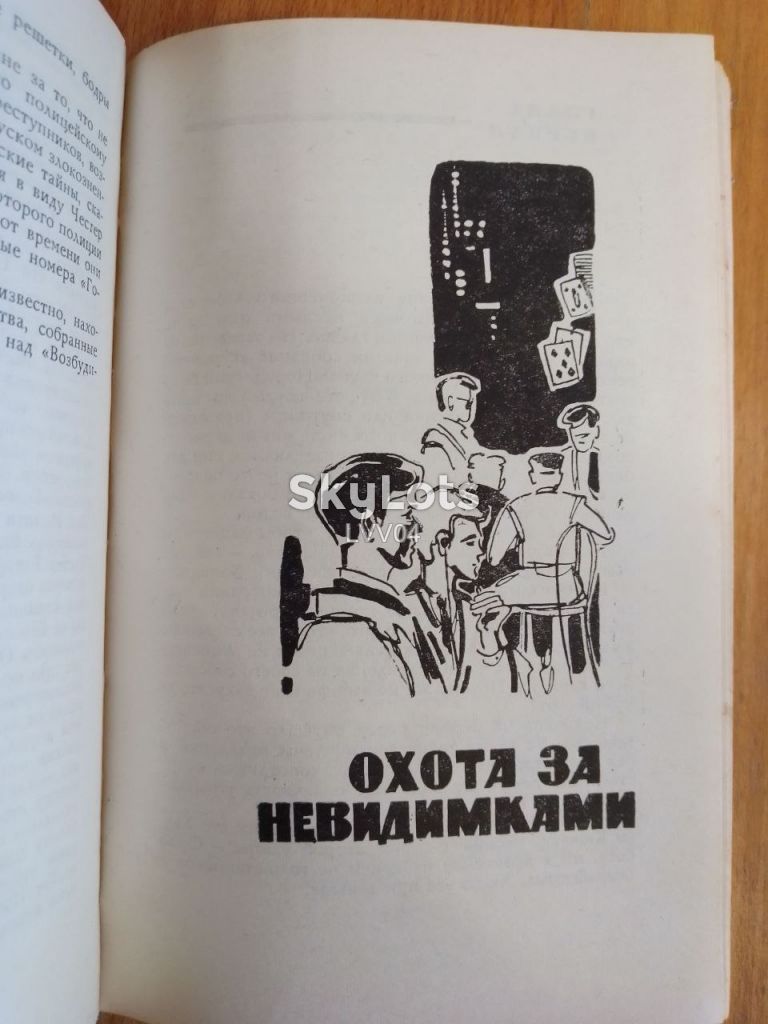 Винник. Сумерки Бизнесонии. 1965. Фантастика - фото фото фото 6