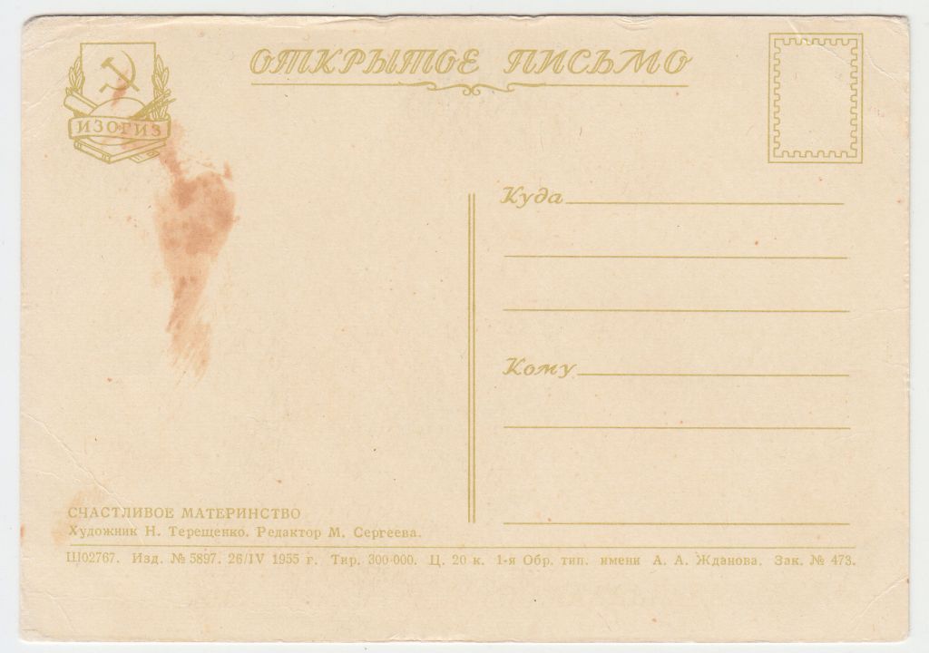 Счастливое материнство 1955 Терещенко Р2 - фото фото фото 1