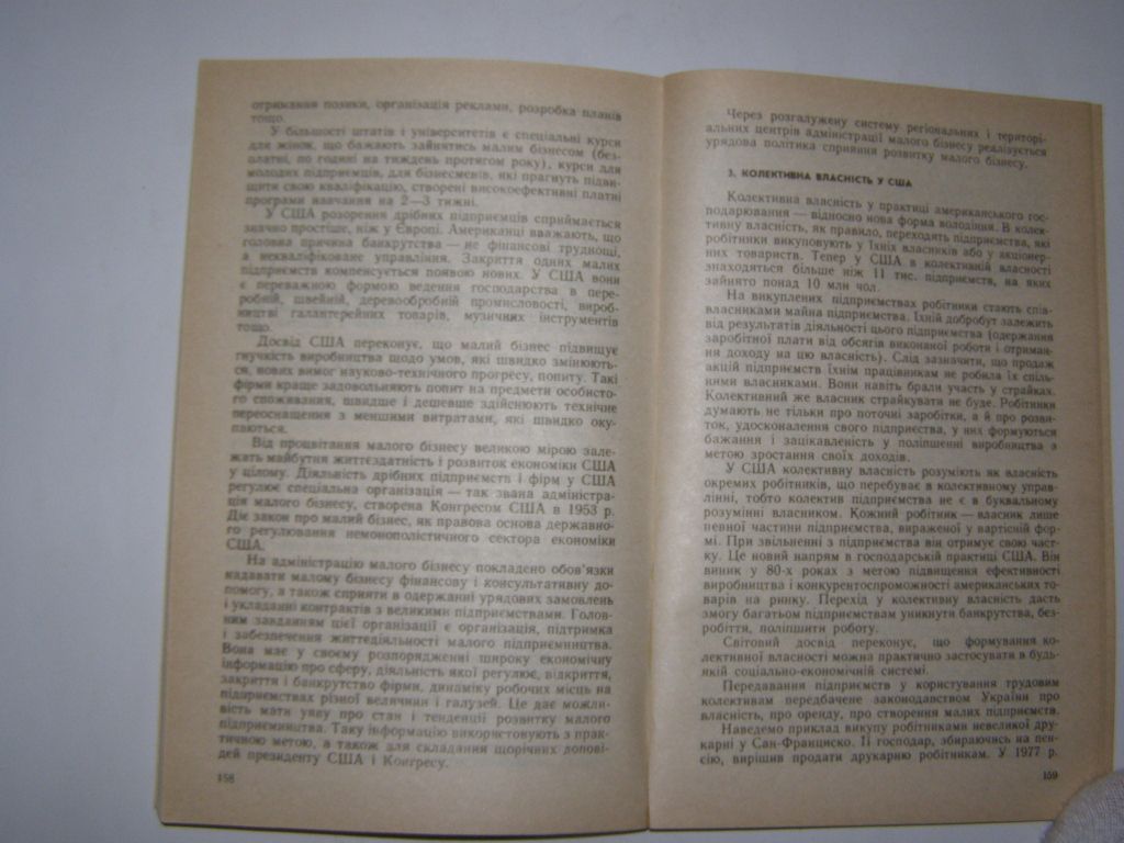 С.Д. Шевеленко, І.І. Федів - Підприємництво і підприємницька діяльність - фото фото фото 2