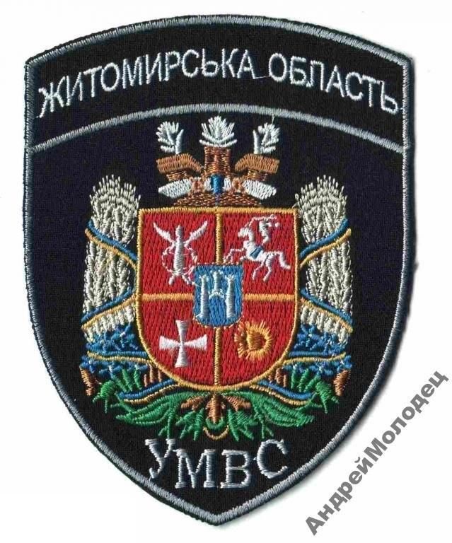 Шеврон. Украина. МВД. voen - фото фото фото 0