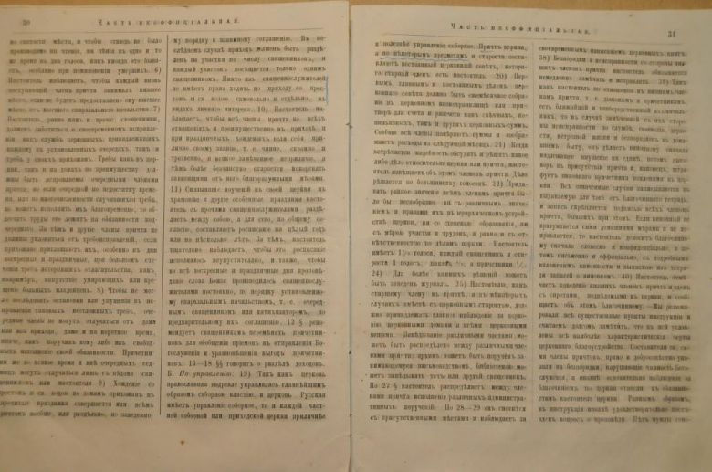 ГАЗЕТА ЯРОСЛАВСКИЕ ЕПАРХИАЛЬНЫЕ ВЕДОМОСТИ 1870Г. №4 ЧАСТЬ НЕОФФИЦИАЛЬНАЯ - фото фото фото 5