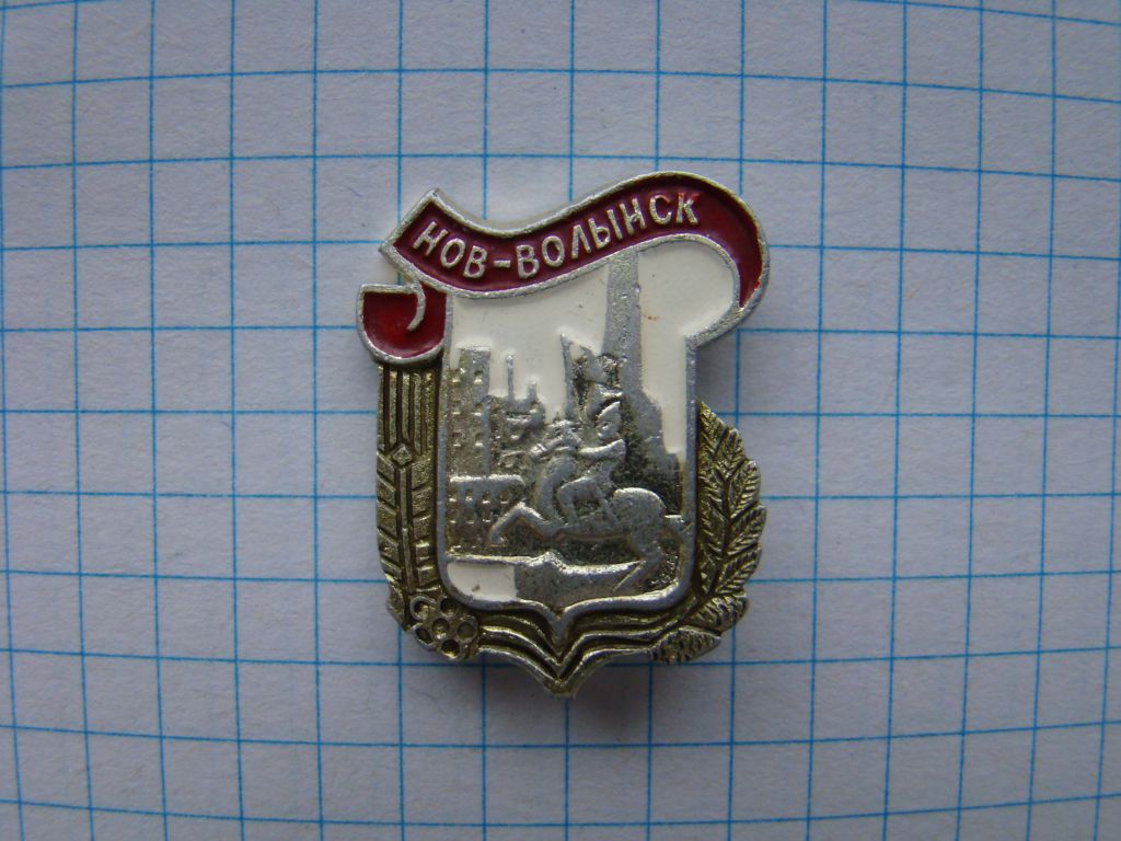 Нов-Волынск. - фото фото фото 0