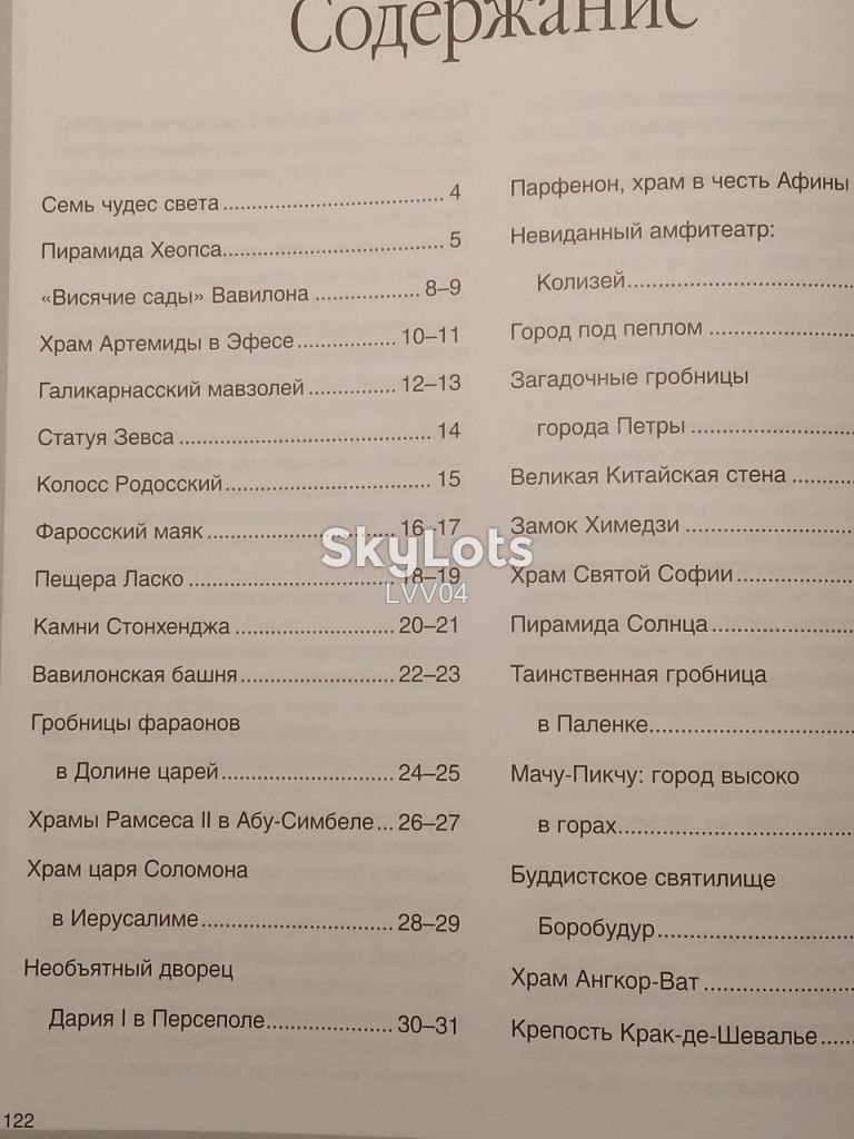 Чудеса света. Детская энциклопедия Махаон. Ув формат - фото фото фото 12
