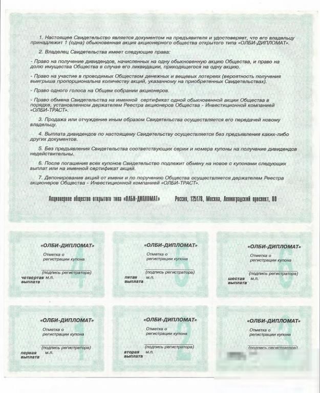 Олби-Дипломат 10000 рублей одна акция 1993 - фото фото фото 1