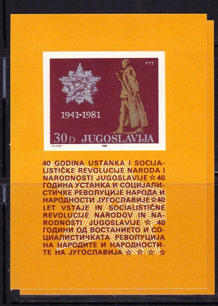 EU Югославия  1981  г - MNH -  личности - блок - фото фото фото 0