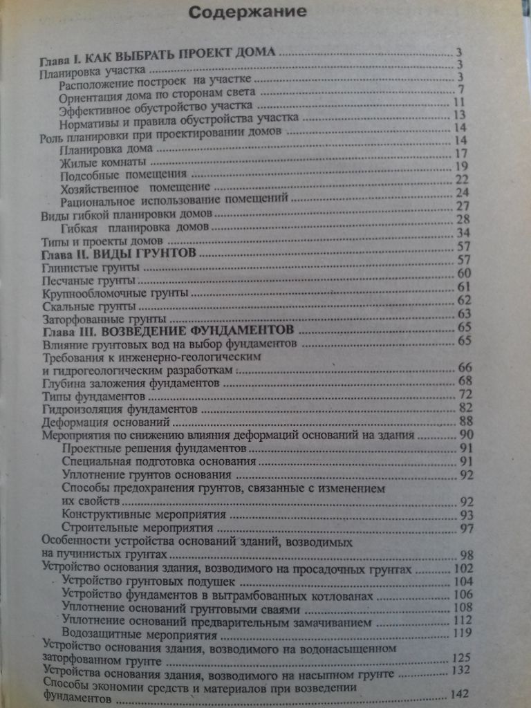 Справочник современного строителя. - фото фото фото 7