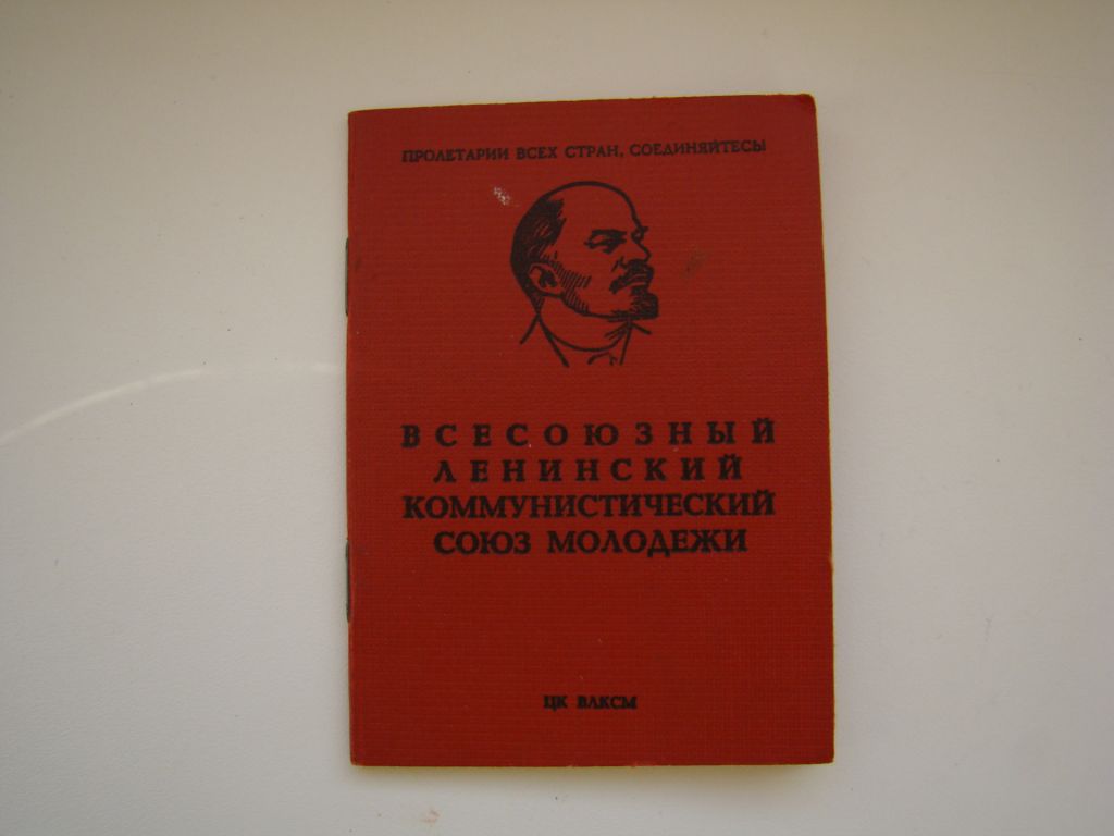 Комсомольский билет, 1976 г. - фото фото фото 0