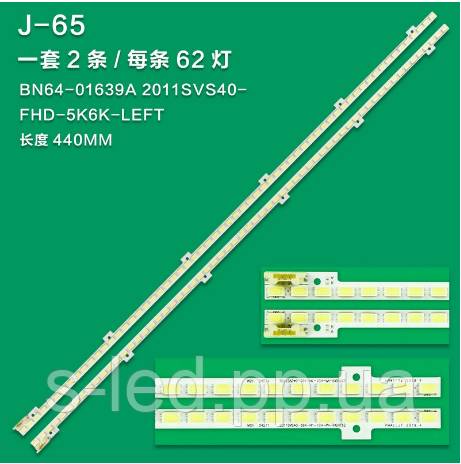 LED підсвітка  2011SVS40-FHD-5K6K-LEFT, 2011SVS40-FHD-5K6K-RIGHT, JVG4-400SMA-R1 JVG4-400SMB-R1, 201 - фото фото фото 0
