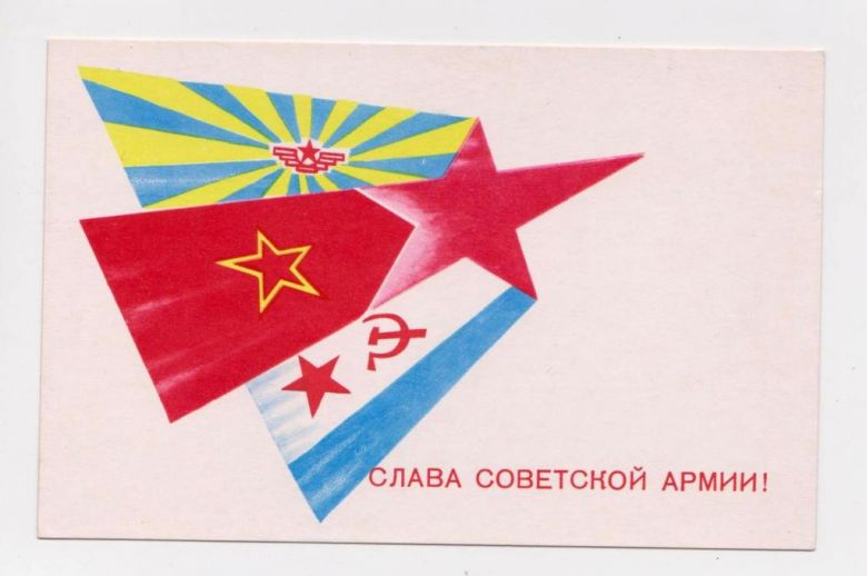 СЛАВА СОВЕТСКОЙ АРМИИ  ФЛАГИ ВВС - ВМФ  1970 г.  ЛОЩИЛИН  чистая  - фото фото фото 0