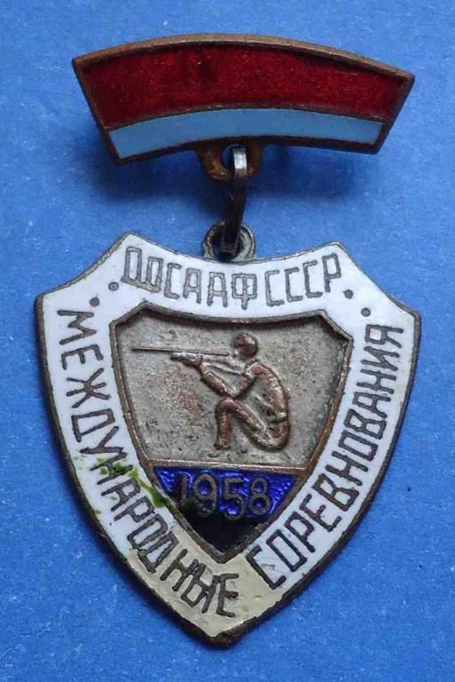 международные соревнования ДОСААФ 1958 г стрельба - фото фото фото 0