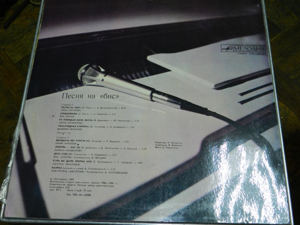 LP   Песня На Бис - фото фото фото 3