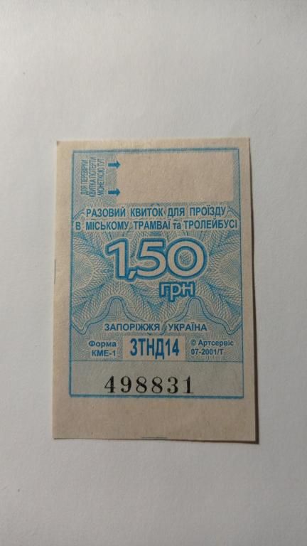 Талон на проїзд. Україна. Запоріжжя. 1,50 грн. - фото фото фото 0