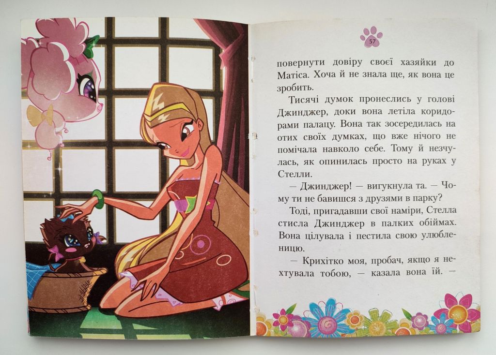 Реджина Біцці.  Серед нас новенький. Читаємо з Вінкс. К.: національний книжковий проект. 2010р - фото фото фото 5
