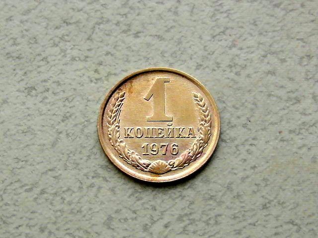 1 копійка СРСР 1976 рік  (339а) - фото фото фото 0