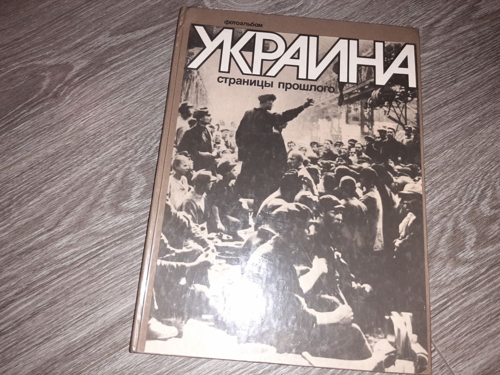 Фотоальбом Украина страницы прошлого 1987г. - фото фото фото 0
