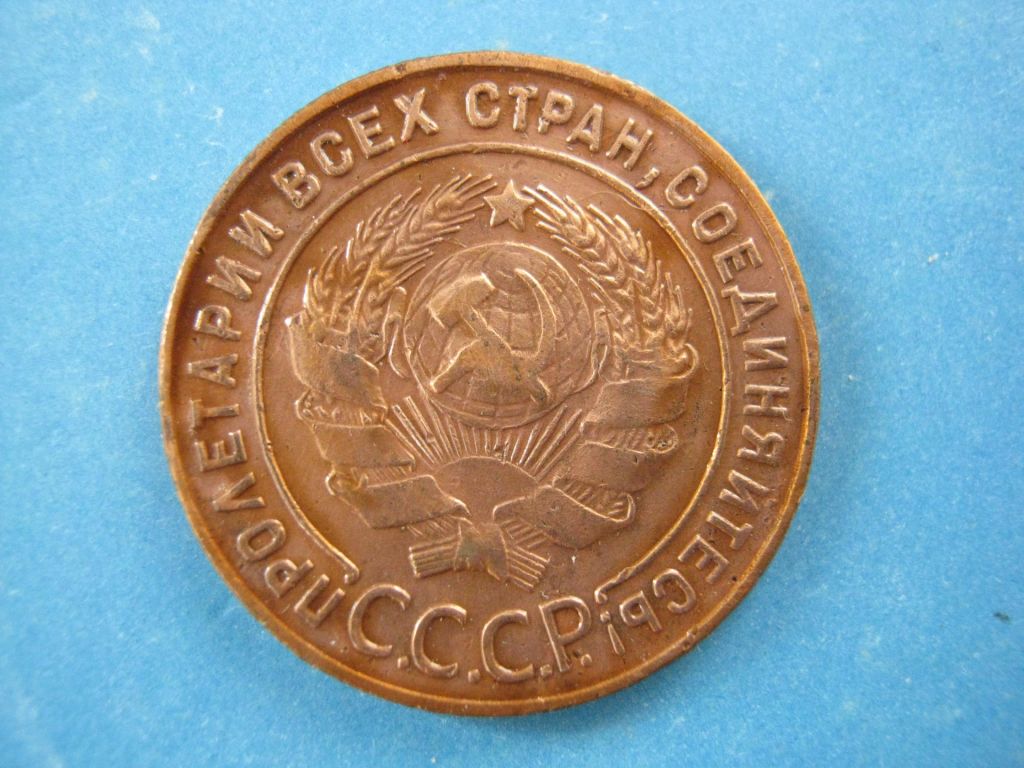1 копейка 1924 года - фото фото фото 2
