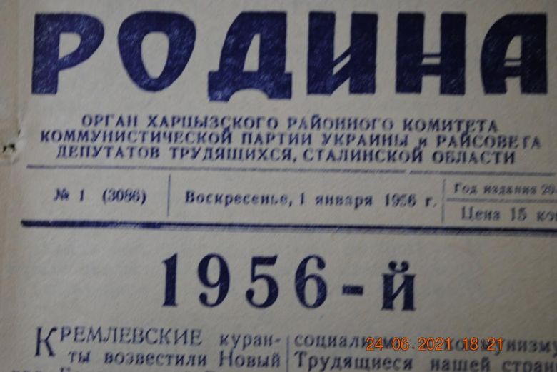 ГАЗЕТА СОЦИАЛИСТИЧЕСКАЯ РОДИНА 1 ЯНВАРЯ 1956 Г. - фото фото фото 1