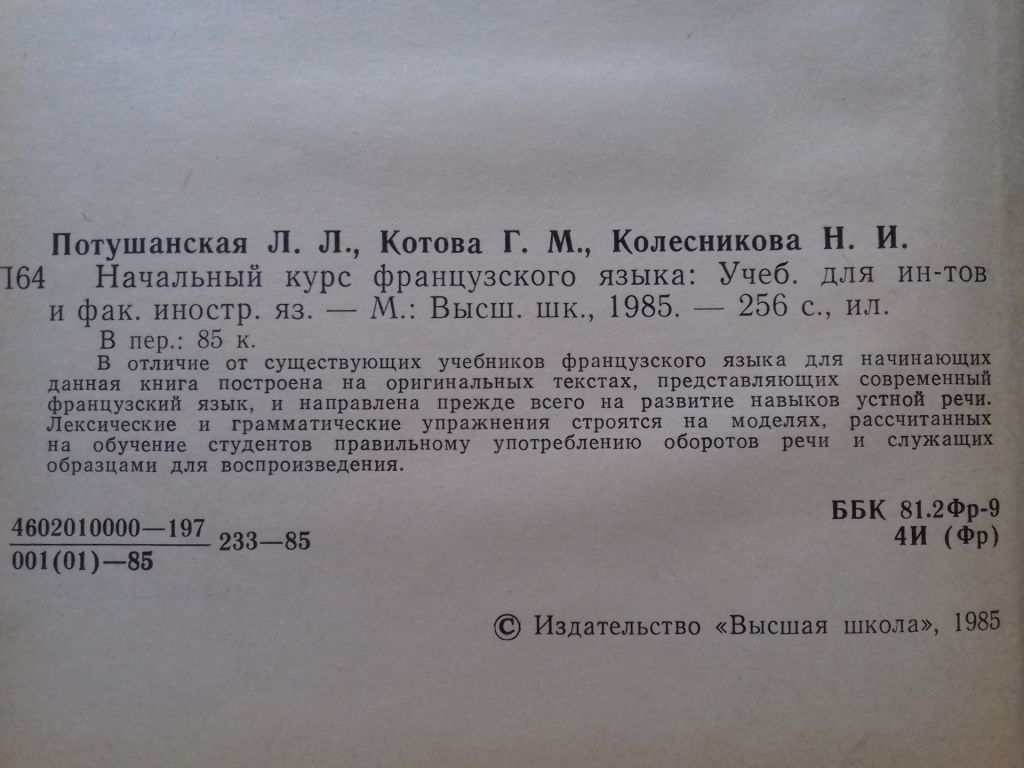 Начальный курс французкого языка. - фото фото фото 2