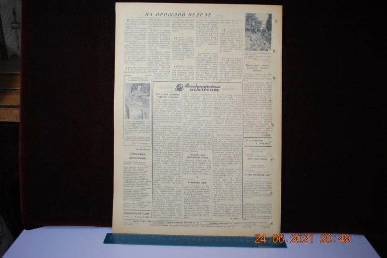 ГАЗЕТА СОЦИАЛИСТИЧЕСКАЯ РОДИНА 5 АВГУСТА 1956 Г. - фото фото фото 3
