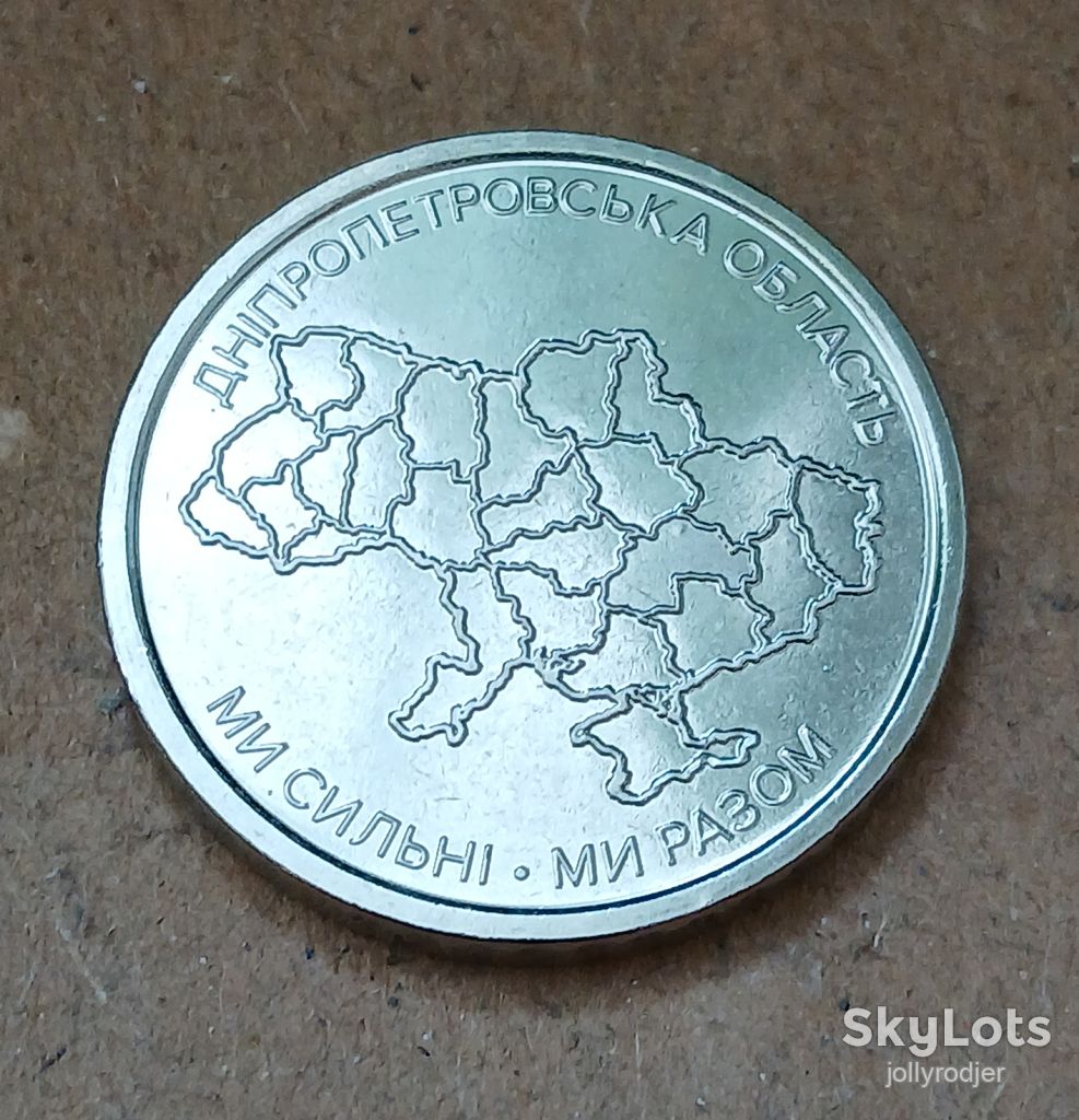 Дніпропетровська область, 10 гривень 2026 рік - фото фото фото 0