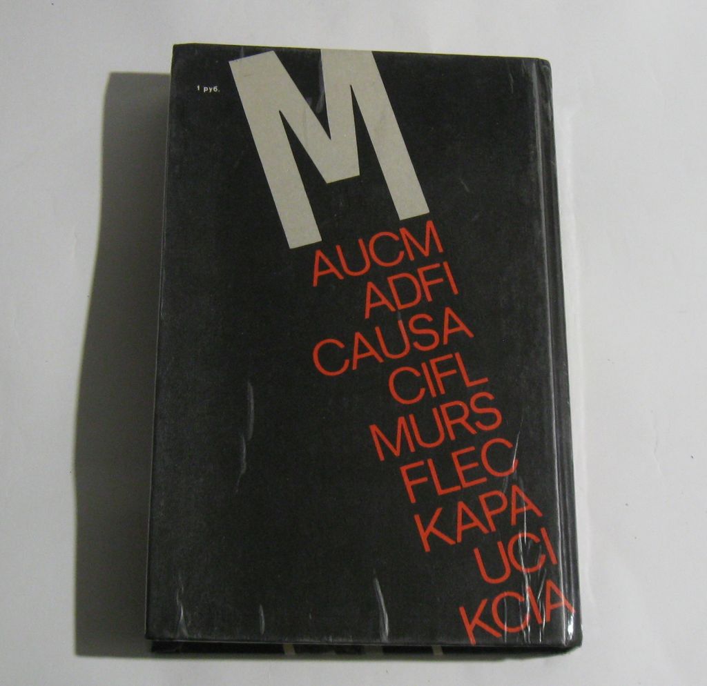 Книга Ж.Ф. Буайе Империя Муна Москва Политиздат 1990 СССР - фото фото фото 7