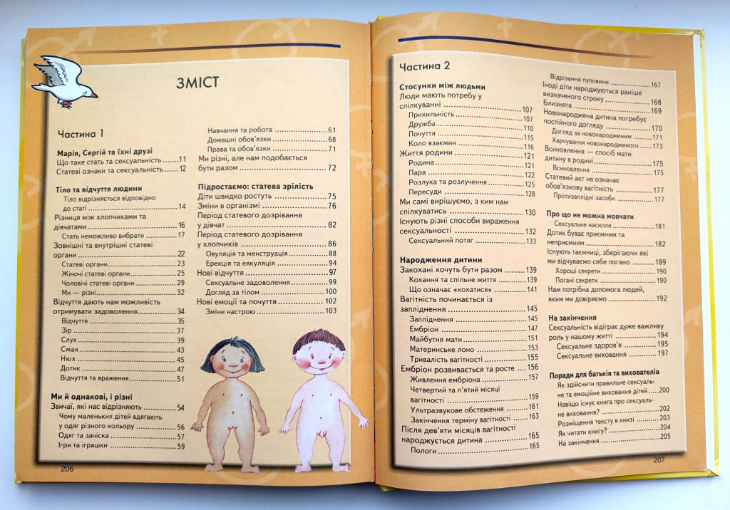 Відверта розмова про «ЦЕ». Статеве виховання дитини. Пере Фонт Кабре,Підручник. Вид-во: КМ-БУКС 2021 - фото фото фото 8