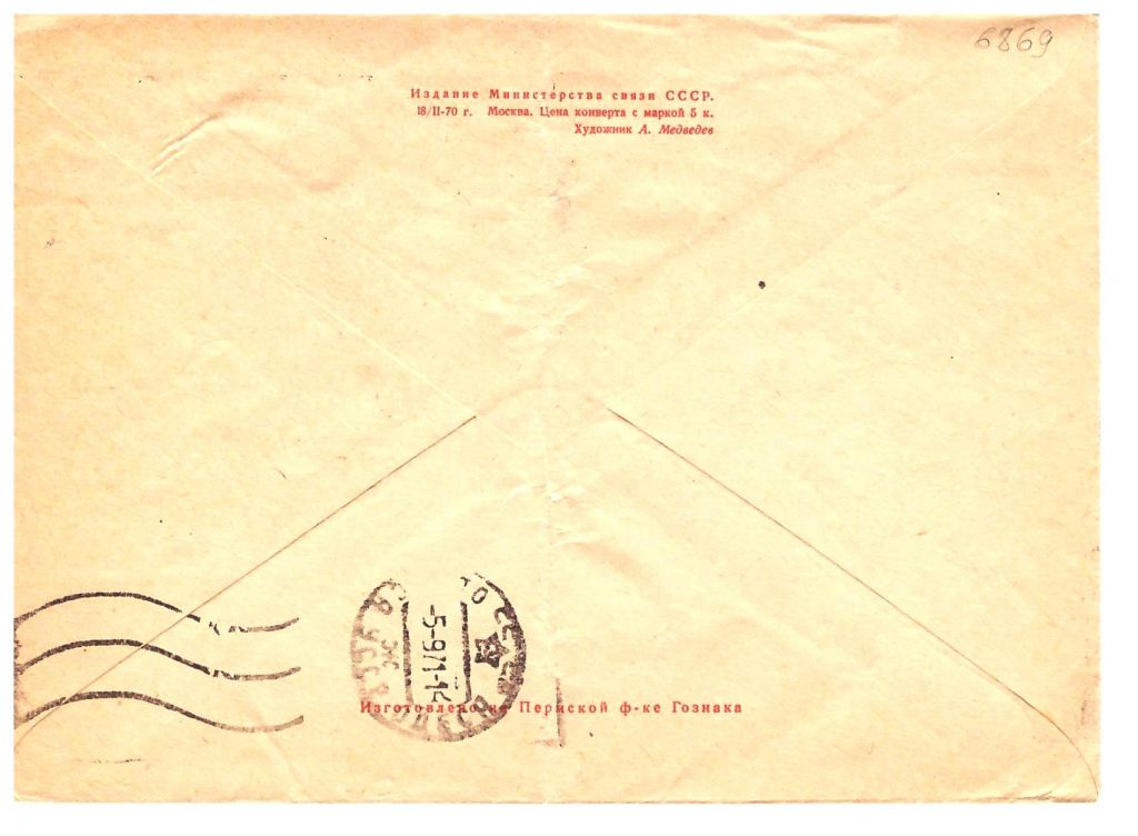 Флот . СССР 1970 г ХМК  -  2а скана - РАКЕТА - фото фото фото 1
