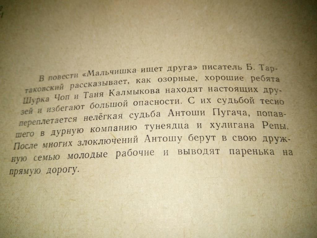 Борис Тартаковский МАЛЬЧИШКА ИЩЕТ ДРУГА   (1963). - фото фото фото 4