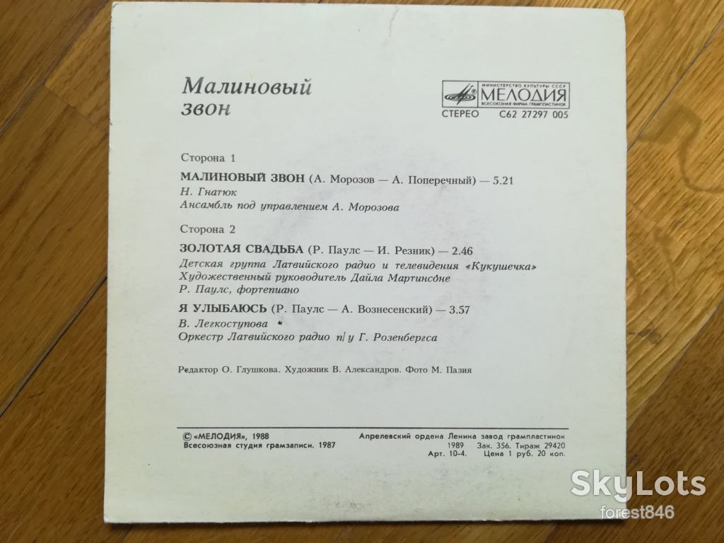 Малиновый звон  (2)-Ex.+, 7"-Мелодія - фото фото фото 1