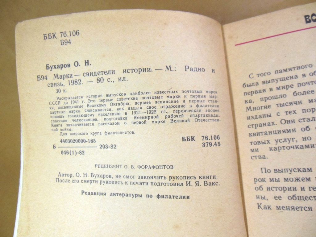 О.Н. Бухаров. Марки - свидетели истории - фото фото фото 2