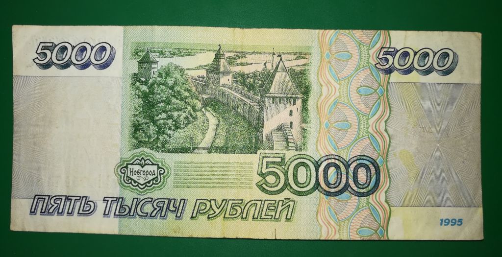 5000 рублів 1995 - фото фото фото 1