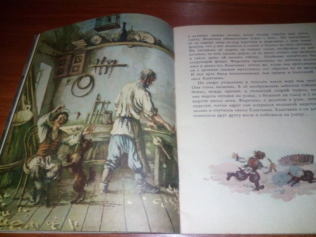 А.П. Чехов КАШТАНКА  (Рисунки Валентина Гордийчука) - фото фото фото 5