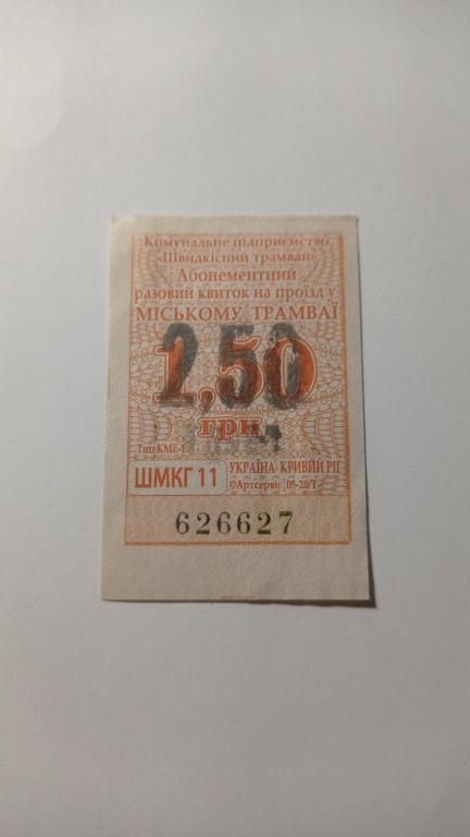 Талон на проїзд. Україна. Кривий Ріг. Переоцінка. - фото фото фото 0