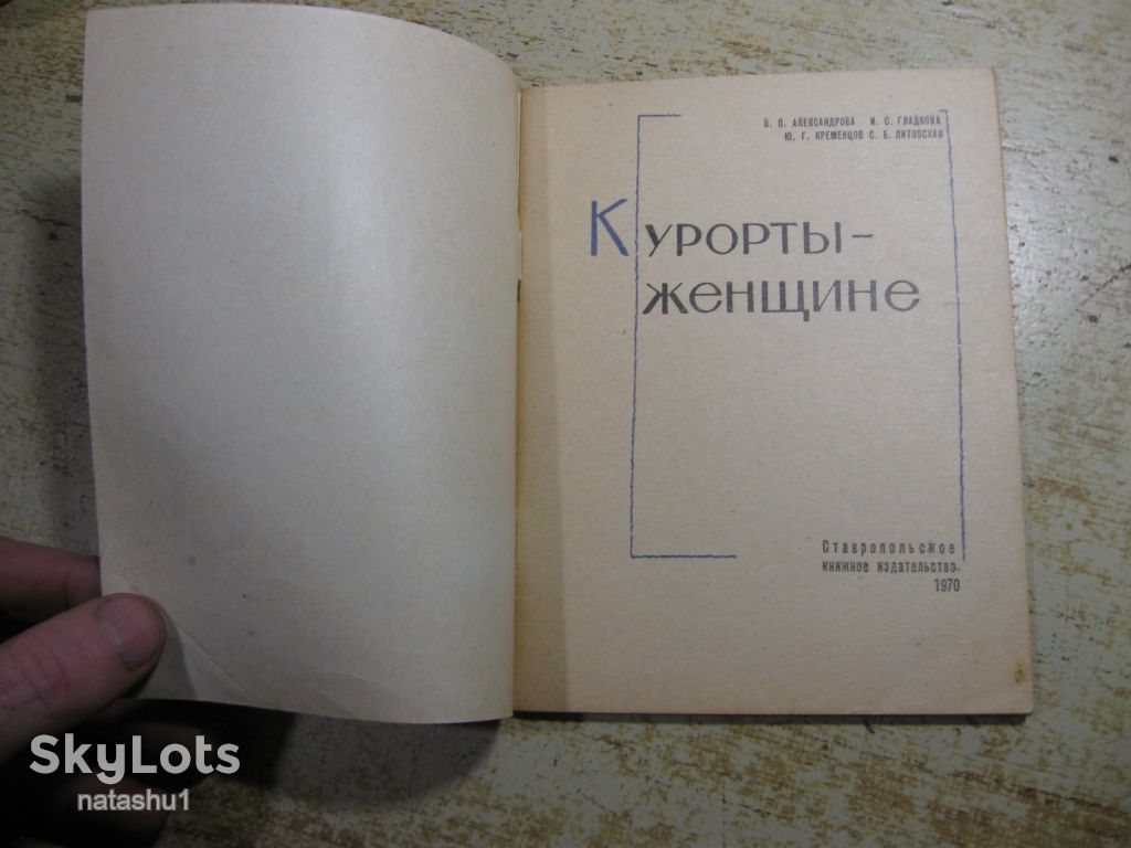 курорты женщине 1970г - фото фото фото 1