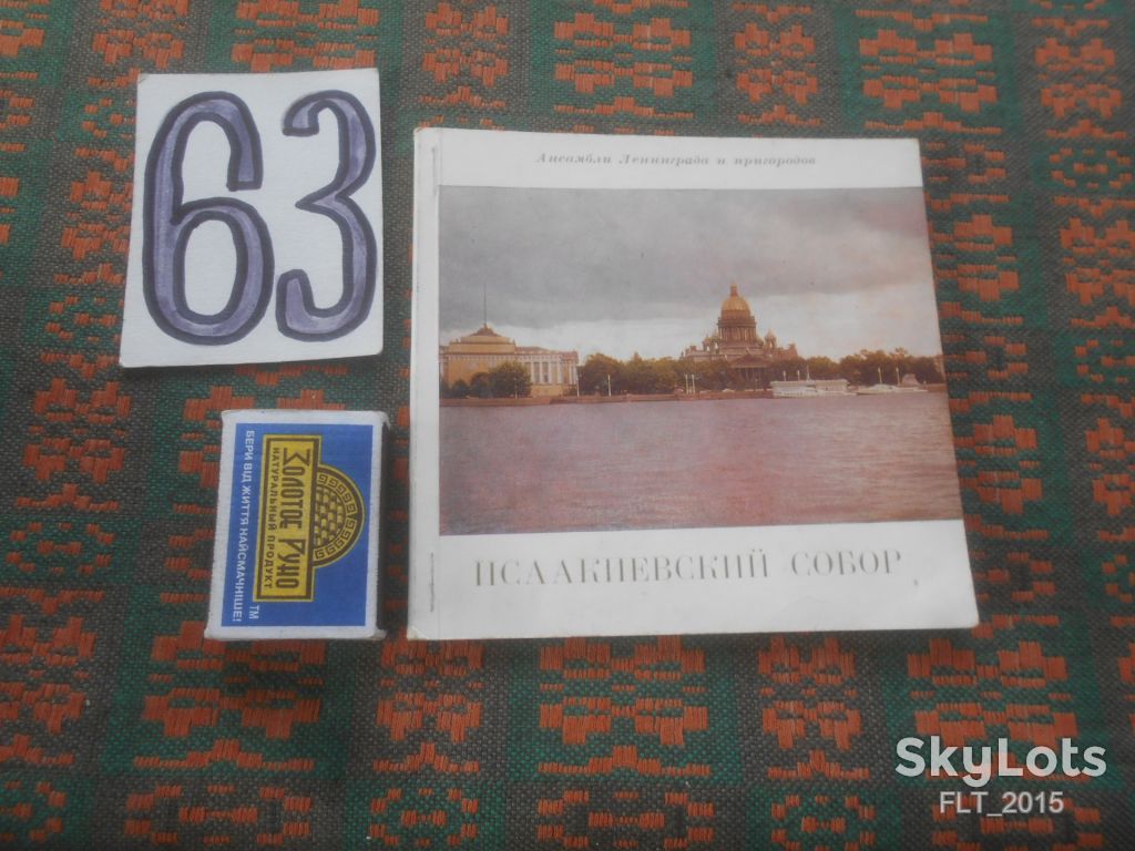 Г.Бутиков   Исаакиевский  собор  1973 г. - фото фото фото 0