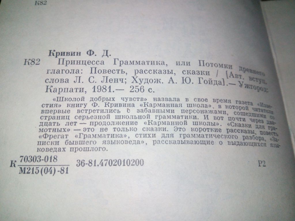 Феликс Кривин ПРИНЦЕССА ГРАММАТИКА или Потомки древнего глагола - фото фото фото 2