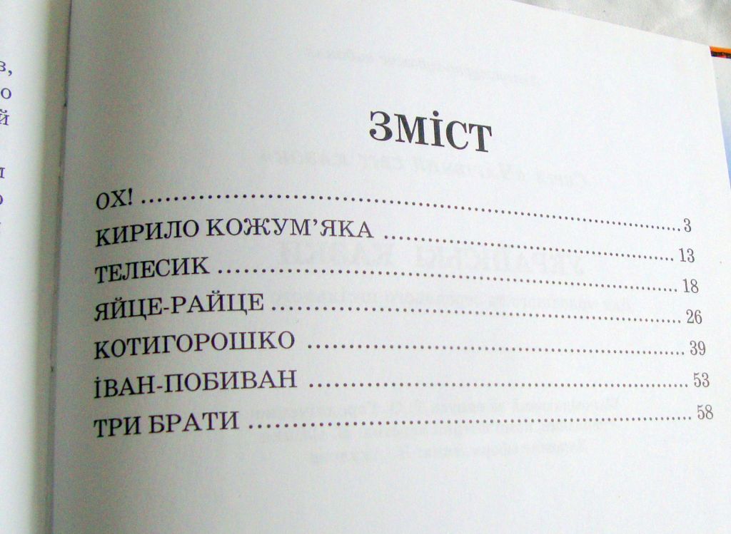 Книга Українські казки 2005 - фото фото фото 5