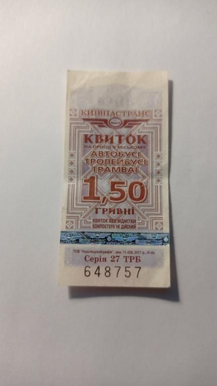 Талон на проїзд. Україна. Київ. 1,50 грн. - фото фото фото 0