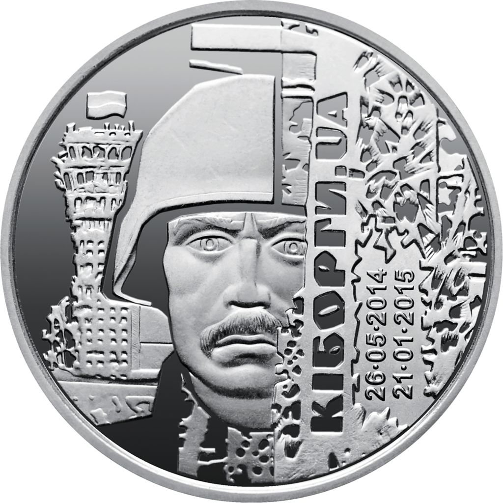 Пам'ятна монета 10 гривень: Захисникам Донецького аеропорту, кіборги  (з ролла) - фото фото фото 1