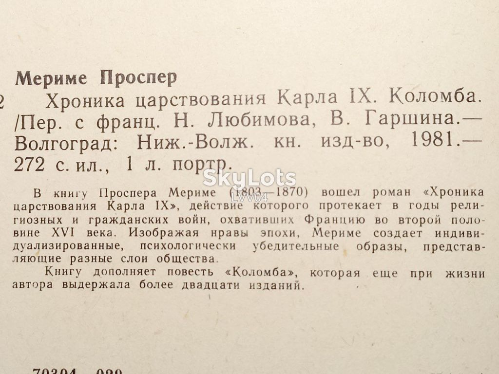 Мериме. Хроники царствования Карла IX. Коломбо - фото фото фото 5