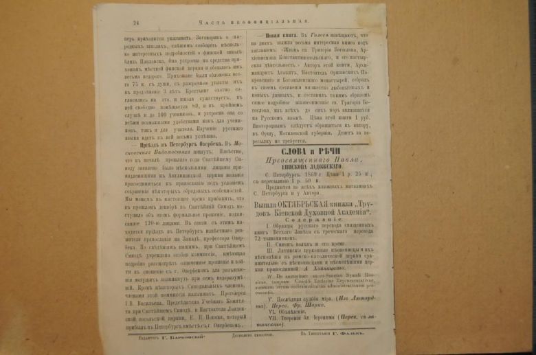 ГАЗЕТА ЯРОСЛАВСКИЕ ЕПАРХИАЛЬНЫЕ ВЕДОМОСТИ 1870Г. №3 ЧАСТЬ НЕОФФИЦИАЛЬНАЯ - фото фото фото 4
