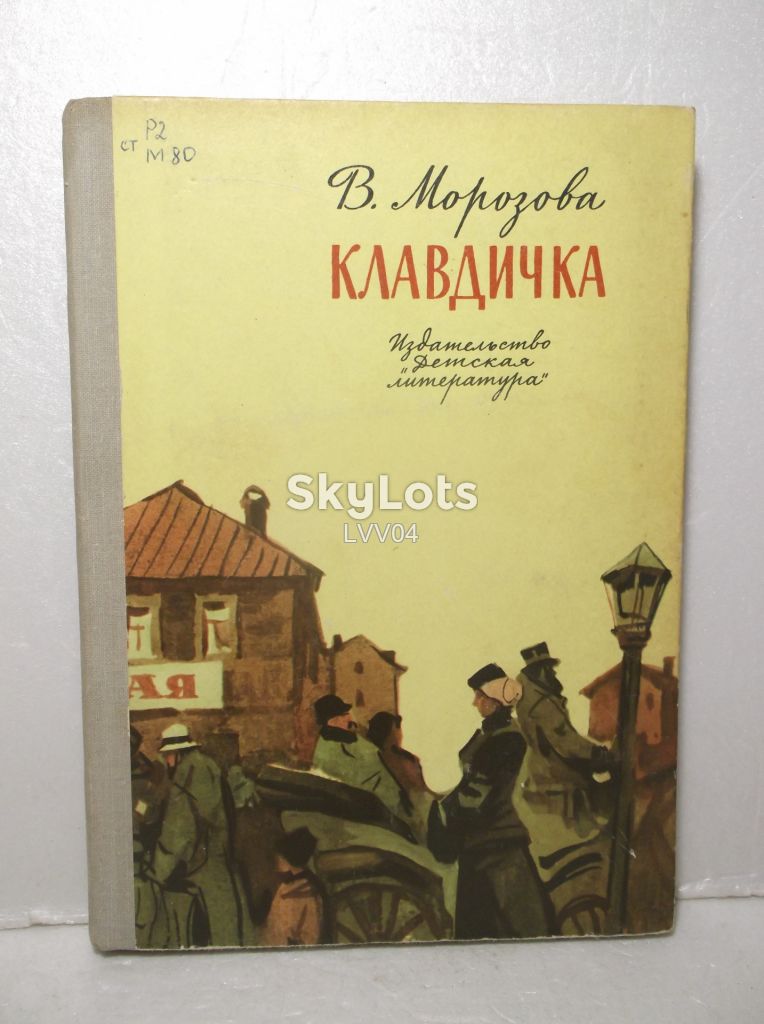 Морозова. Клавдичка - фото фото фото 0